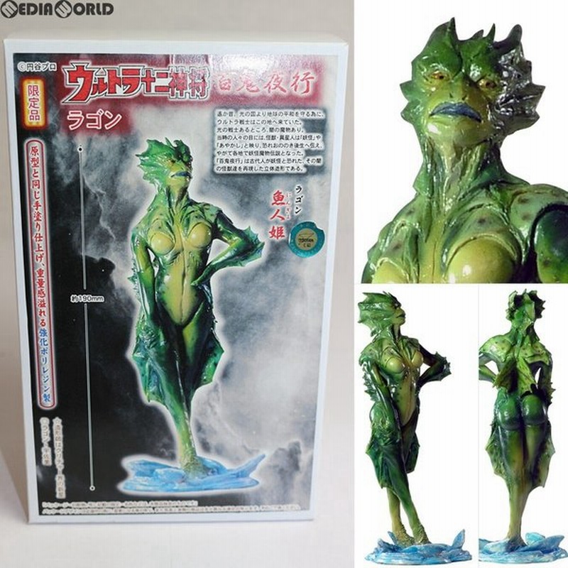 中古即納 Fig ウルトラ十二神将 百鬼夜行 魚人姫 ラゴン ウルトラマンシリーズ 完成品 フィギュア マイスター ジャパン 通販 Lineポイント最大0 5 Get Lineショッピング