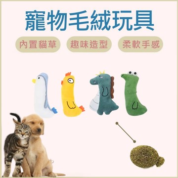 寵物玩具 毛絨玩具 小玩具 幼寵玩具 貓玩具 逗貓玩具 逗貓樂趣 玩具用品小物 寵物毛絨玩具 狗玩具 狗狗玩具