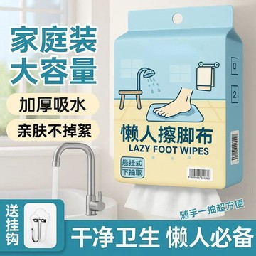 免運🚚桃園出貨⚡擦腳巾一次性家用加厚加大懶人擦腳布毛巾足浴擦腳紙巾懸掛抽取式