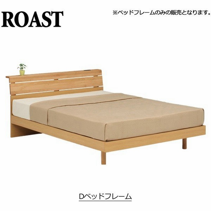 ベッドフレーム ロースト Dベッドフレーム ダブル アルダー無垢 シンプル ナチュラル おしゃれ 通販 Lineポイント最大0 5 Get Lineショッピング
