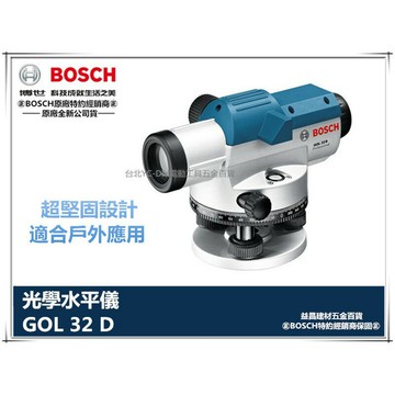 【台北益昌】32倍水平儀 一年保固 德國博世 BOSCH GOL32D GOL 32 D 光學水平儀 水準儀【領券滿額再折千11/30止】
