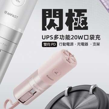 anfast af-p0520l 多功能20w (lightning) 5000 mah 行動電源