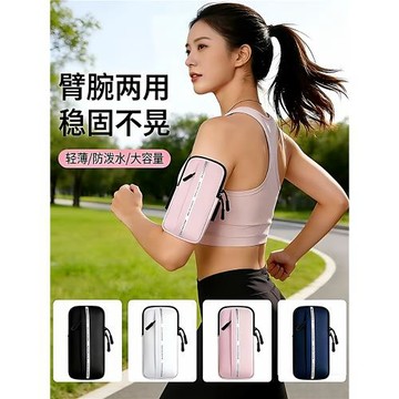 戶外跑步手機臂包男女款運動健身防潑水輕薄手腕包胳膊臂套手機袋