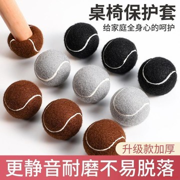 桃園出貨✨網球靜音椅子腳套凳子腳墊硅膠加厚耐磨防滑桌椅桌腿餐椅腿保護套