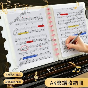 【超值熱賣】A4樂譜夾可改寫不反光蘑菇扣鋼琴譜夾歌譜夾吉他架子鼓琴譜收納冊 吉他 鋼琴樂譜   鋼琴樂譜  資料夾  文