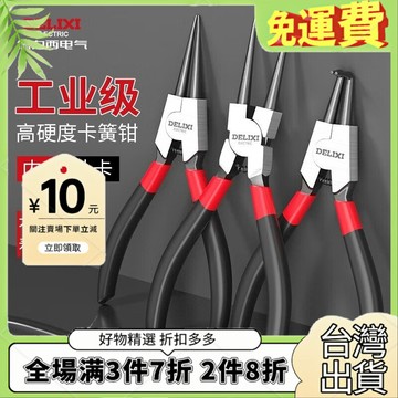 免運🔥臺灣出貨🚚全場7折🔥德力西電氣卡簧鉗內外兩用小號套裝內外卡鉗擋圈尖嘴外彎擴張鉗
