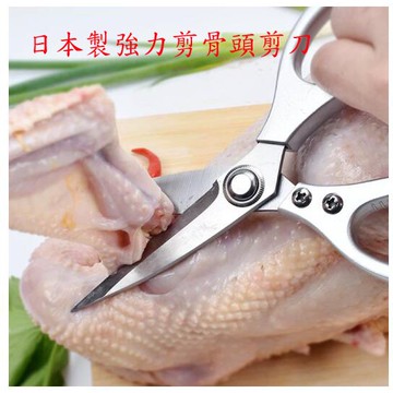 日本 強力可剪骨頭剪刀