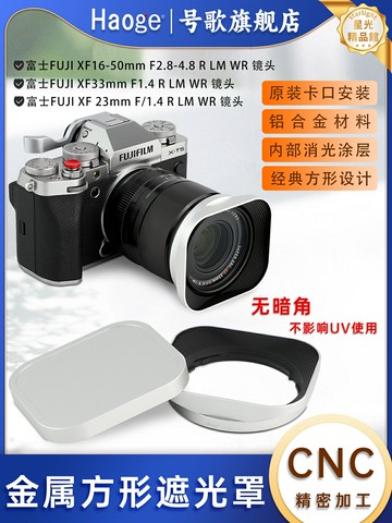 【金屬方形遮光】富士遮光罩 XF鏡頭遮光罩 方形遮光罩 金屬遮光罩 相機配件 銀色 適用XF16-50mm/33mm/23mm鏡頭 XT5 XT4 XT30II