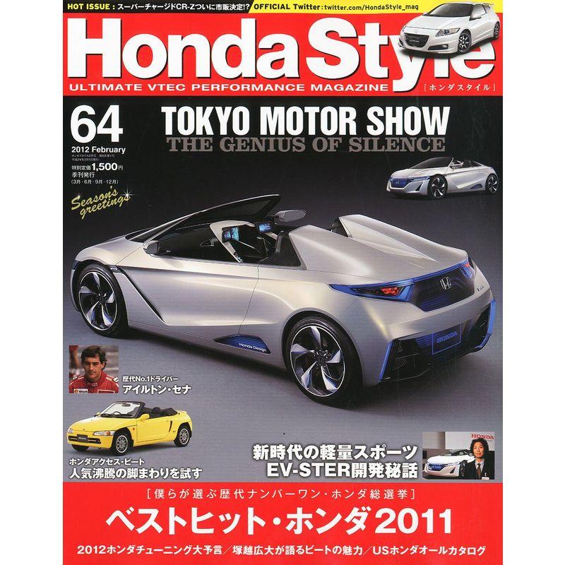 Honda Style (ホンダスタイル) 2012年 02月号 Vol.64