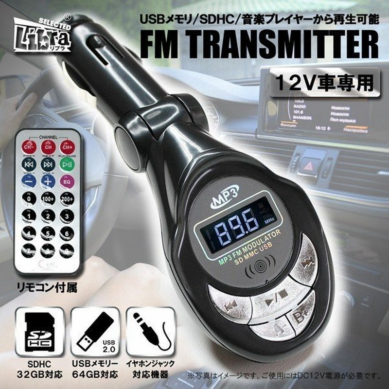 Fmトランスミッター フルリモコン付 Sd Usbメモリー対応 車載用 Fmラジオ Iphone スマホ Mp3 音楽 簡単再生 デジタル液晶 自動車 箱難 Fmトランスミッター09 通販 Lineポイント最大0 5 Get Lineショッピング