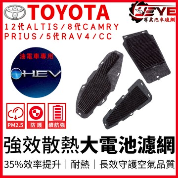 【全館最高折180元】ALTIS12代 COROLLA CROSS RAV4 CAMRY UX250H CC 大電池風扇