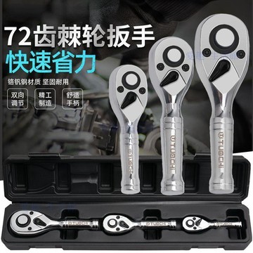 💖臺灣-熱賣💖短柄72齒棘輪扳手蘿蔔頭鋼柄大飛套筒扳手1/2大快速中飛小飛套頭06c5