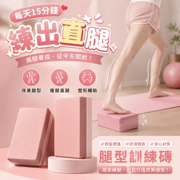 ⏰隔日達【足弓訓練磚】瑜珈磚 防滑EVA瑜珈磚 瑜珈輔助塊 瑜珈枕頭 泡棉磚 健身輔具 伸展磚 瘦身磚 瑜伽磚 瑜珈