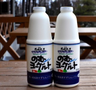 「すずらん牛乳」のむヨーグルトセット（900ml×2本）