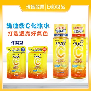 維他命C化妝水【Melano CC】高純度維他命C美白化妝水 170ml 補充包 美白化妝水 CC化妝水 日舶良品
