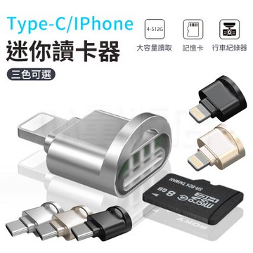Type-C  TF迷你讀卡器 iPhone15 可用  【3件組】【3色可選】