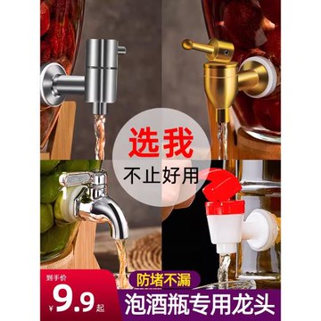 玻璃泡酒瓶水龍頭304不銹鋼龍頭泡酒壇子專用銅水嘴酒缸酒桶開關
