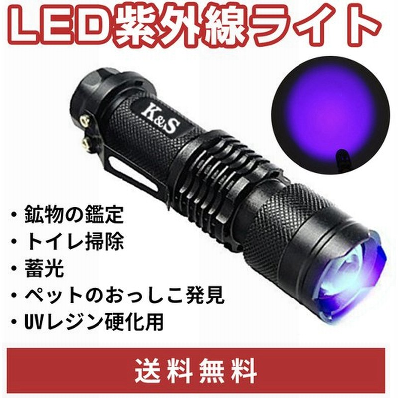 Led紫外線ライト 焦点調節可能 防水 電池給電 Uvライト ブラックライト 夜釣り 395nm レジン 通販 Lineポイント最大0 5 Get Lineショッピング