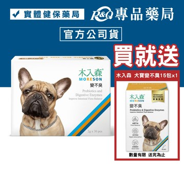 木入森 犬寶變不臭 30包/盒 (益生菌 幫助消化 減少排便異味) 專品藥局【2027940】