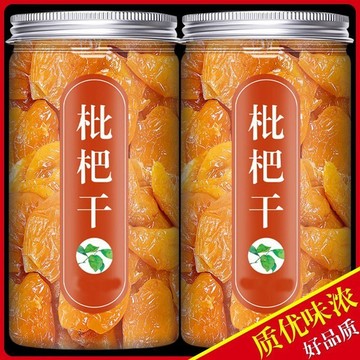 現💯貨【突然半價】枇杷乾果乾高檔烘乾酸甜無核枇杷乾