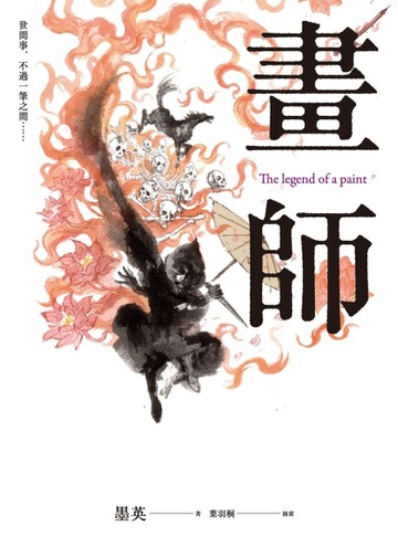 畫師[二手書_普通]
