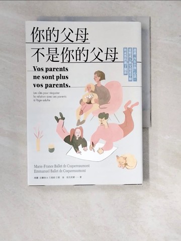 【書寶二手書T6／短篇_WTS】你的父母不是你的父母：透過「內在小孩」心法，重整成人與父母更平和與成熟的親子關係_瑪麗-法蘭絲 巴雷．迪．寇克侯蒙, 艾曼紐 巴雷．迪．寇克侯蒙,  黃翎
