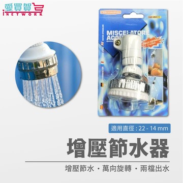 【現貨免運】花灑水龍頭 二段式水龍頭 節水器 愛買賀
