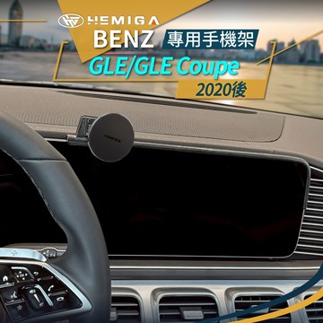 HEMIGA BENZ gle 手機架 20-2025 gle coupe 300d 450 v220d gls 螢幕型