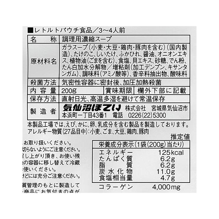 ふかひれ スープ ふかひれ濃縮スープ 広東風 200g 12個 レトルト パウチ 袋 気仙沼ほてい 取り寄せ品 送料無料