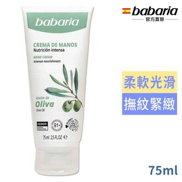 babaria橄欖滋養修護護手霜75ml