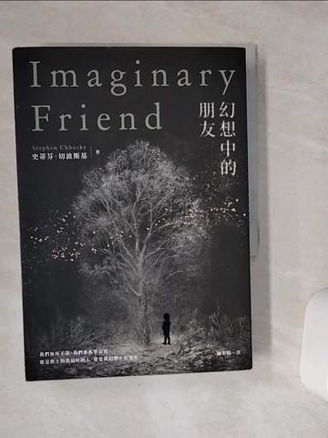 【書寶二手書T2／翻譯小說_VEU】幻想中的朋友_史蒂芬．切波斯基,  陳芙陽