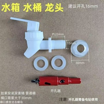 🚀隔日達出🚚桶壺水箱改裝加出水口接頭開關尿素桶開孔15MM改出水嘴水龍頭開關