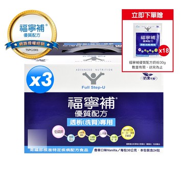 優質配方透析洗腎專用24包/3盒+贈18包