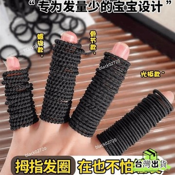 桃園免運12H🔥兒童黑色皮筋 迷你小髮圈 手指髮圈 彈力髮圈 不傷髮 彈性拇指髮圈 頭繩 小號橡皮筋髮飾 髮束髮繩