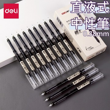 畢業禮物【花屋】 得力 直液式中性筆 0.38 l 0.5mm 速乾 水性筆 原子筆 中性筆 書寫筆 走珠筆 手帳 筆記