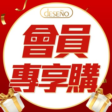 【會員專享購專屬賣場】