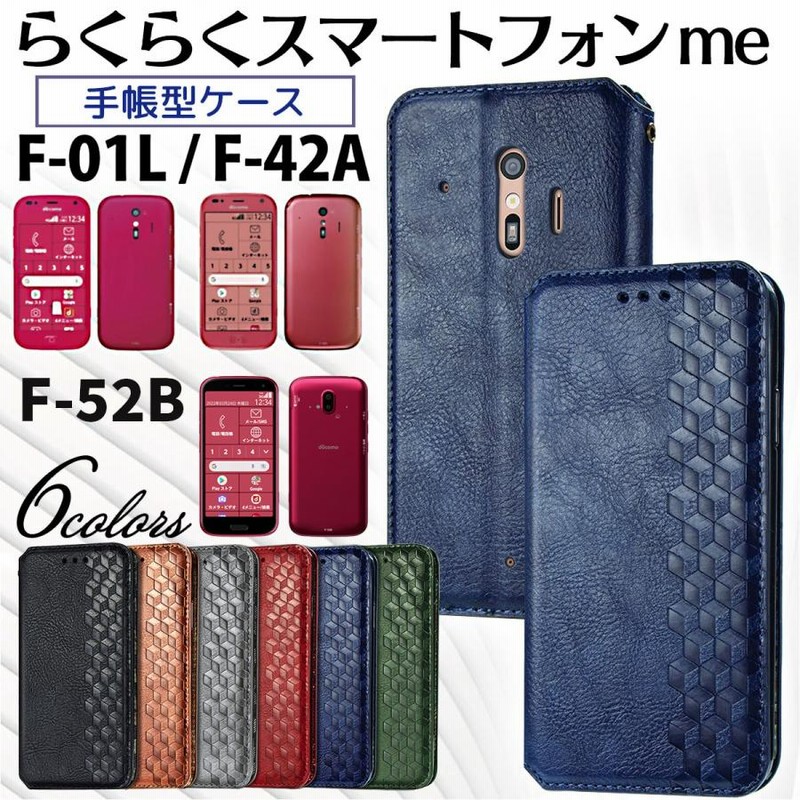 値下げ】docomo らくらくスマートフォン F-42A - スマートフォン本体