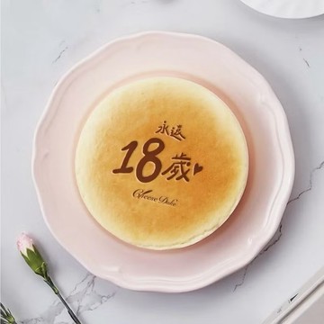 生日快樂🍰【起士公爵】永遠18歲 烙印乳酪蛋糕 (6吋)【墊腳石】