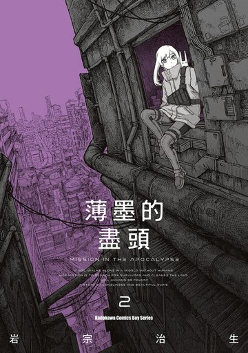 【電子書】薄墨的盡頭 (2)