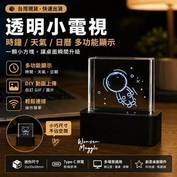 【台灣現貨】透明小電視 時鐘天氣日曆多功能桌面擺件 GeekMagic DIY動圖顯示器 辦公室裝飾