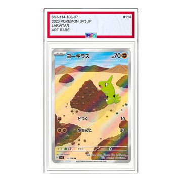 Pokemon Ruler of the Black Flame [SV3 114/108] 'Larvitar AR'