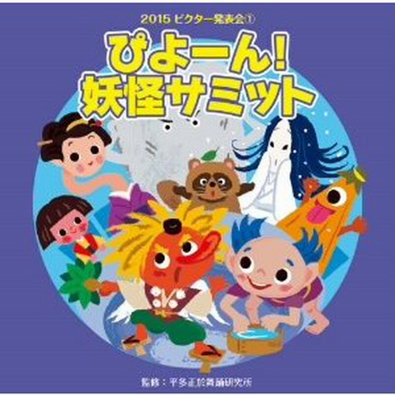 2015ビクター発表会1 通販 LINEポイント最大0.5%GET LINEショッピング (教材)/2021 はっぴょう会 ジャブジャブ アライグマ
