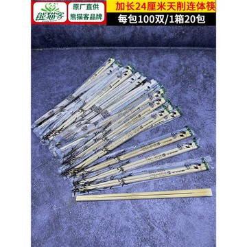 加長24cm厘米一次性筷子竹筷熊貓客連體天削筷外賣打包筷火鍋長筷