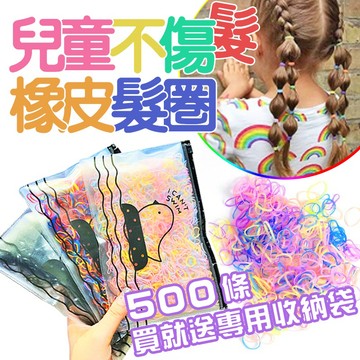 兒童髮圈 彈力髮圈 彩色 髮圈 不傷髮 兒童橡皮筋 女童髮圈 超值包 500根加厚髮圈 橡皮筋 彩色橡皮筋 幼兒園 女生
