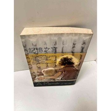 【雷根360免運】【送贈品】記憶之宮 #7成新 #七成新【P-L473】