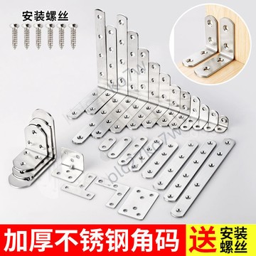 【臺灣熱賣】不鏽鋼角碼 固定鐵片三角 l型固定片 直角加厚 椅子加固配件 固定件