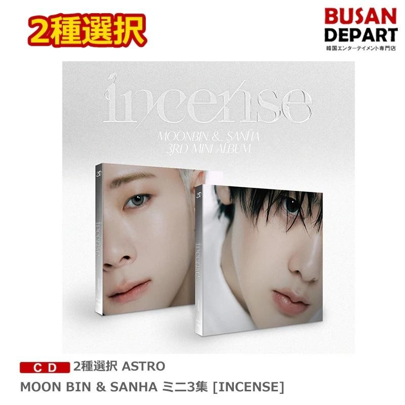 2種選択 ASTRO MOON BIN & SANHA ミニ3集 [INCENSE] 初回ポスター丸め