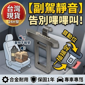 【現貨免等 】 Nissan專用 安全帶延長器 安全帶扣🚗 解決副駕放物嗶聲 Kicks Sentra專屬🔥