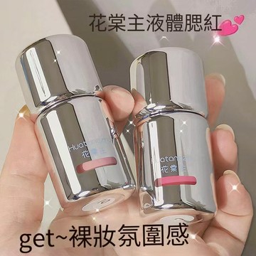 花棠主持色腮紅液自然裸妝輕薄通透持久自然顯色低飽和液體腮紅