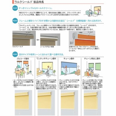 タチカワ ロールスクリーン ラルクシールド RS8075〜RS8076